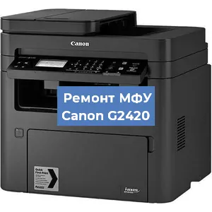 Замена системной платы на МФУ Canon G2420 в Самаре
